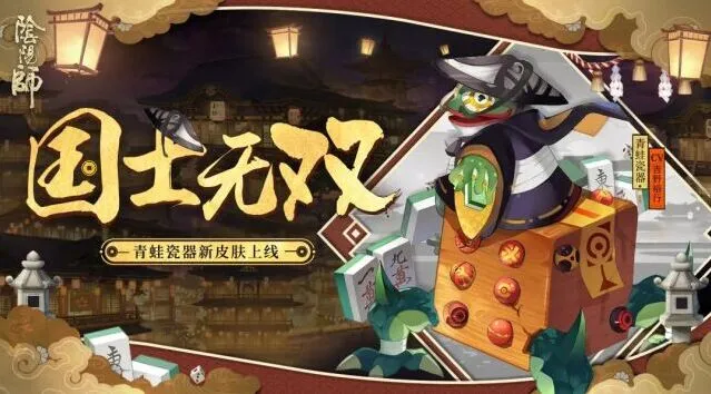 《命运》对弈竞猜活动青蛙瓷器新装攻略