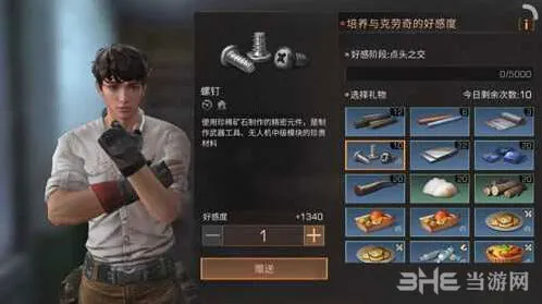 明日之后NPC克劳奇好感度攻略指南