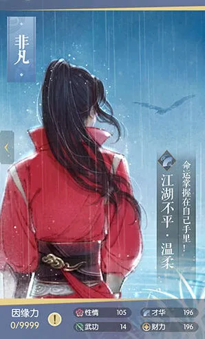 逆水寒江湖不平温柔图鉴完整攻略