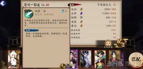 阴阳师苍风