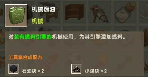 迷你世界机械燃油怎么获得 作用与合成方法攻略