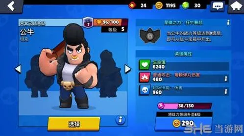 荒野乱斗公牛怎么打 英雄操作技巧分享