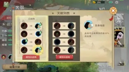 闹闹天宫女娲天赋加点推荐 防御向详解