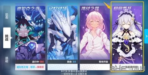 崩坏3悬赏委托3.2版本新内容