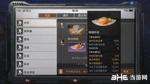 明日之后锦鲤刺身配方攻略