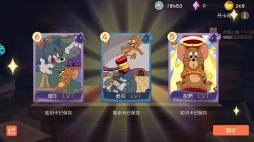 猫和老鼠知识卡抽取技巧大全