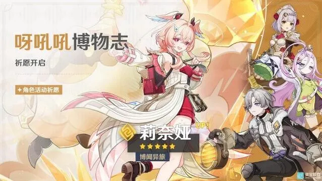 原神谶羽
