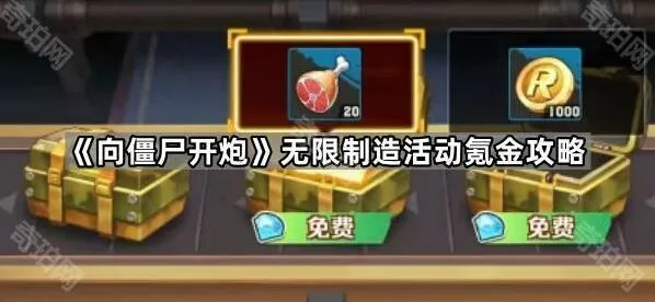 向僵尸开炮开炮