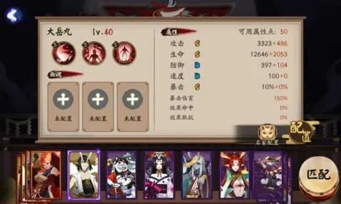 阴阳师大岳丸