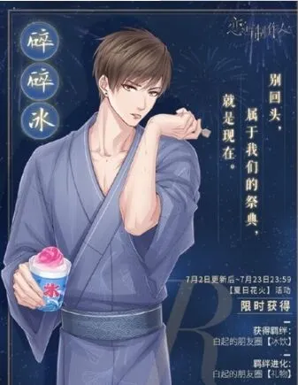 恋与制作人：白起碎碎冰卡获取指南
