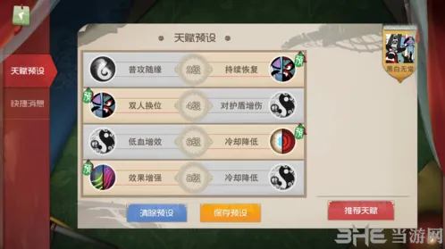 闹闹天宫天赋加点