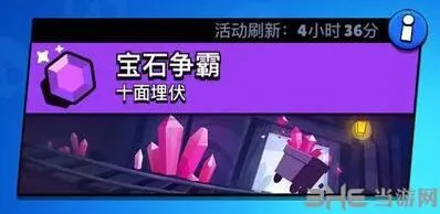 荒野乱斗宝石争霸攻略 玩法要点与阵容推荐