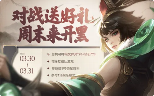 王者荣耀周末来开黑活动怎么玩教程