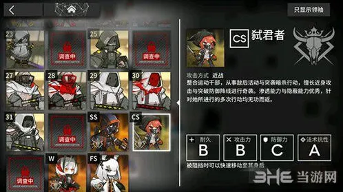 明日方舟弑君者攻略技巧教程