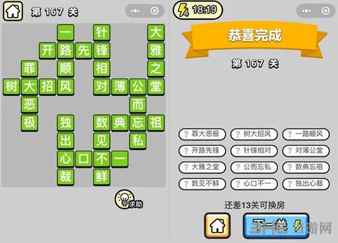 成语小秀才第167关答案一览