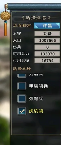 三国志汉末霸业特殊兵种招募教程