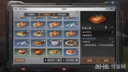 明日之后红油小面怎么做攻略