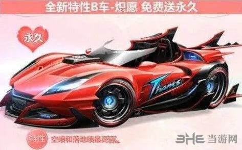 QQ飞车炽愿车型特性评测