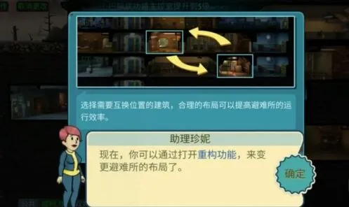 辐射避难所online主控室重构教程