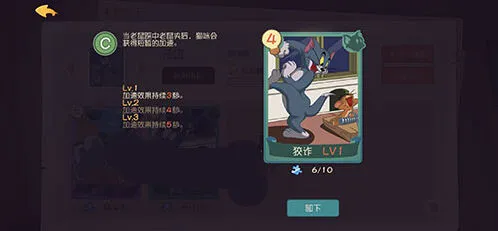 猫和老鼠知识卡升级步骤教程