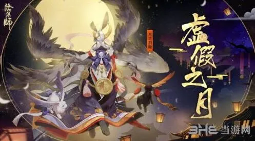 阴阳师虚假之月第一天打法技巧分享