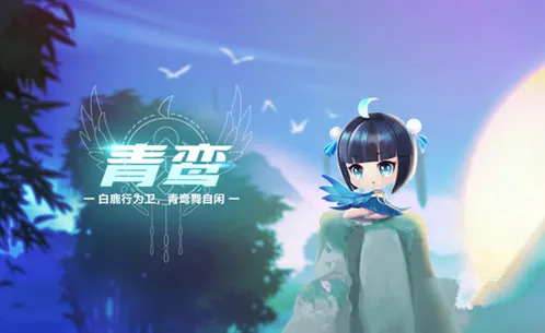 QQ飞车宠物青鸾获得攻略教程