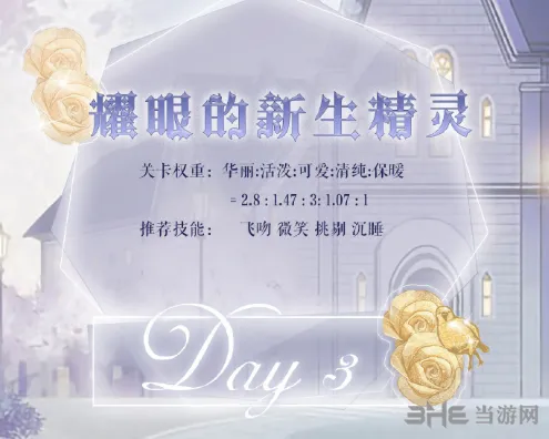 奇迹暖暖星灵探秘第三天关高分搭配