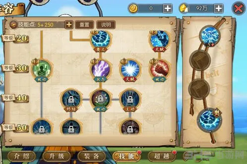 航海王技能加点