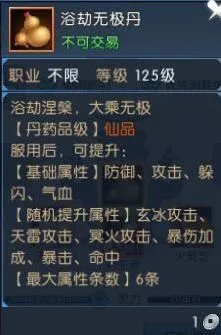 诛仙手游浴劫无极丹获取流程