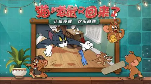 《猫和老鼠》道具拆除指南教程