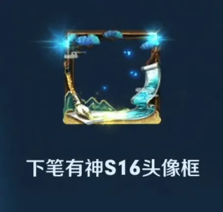 王者荣耀下笔有神头像框获得方法介绍