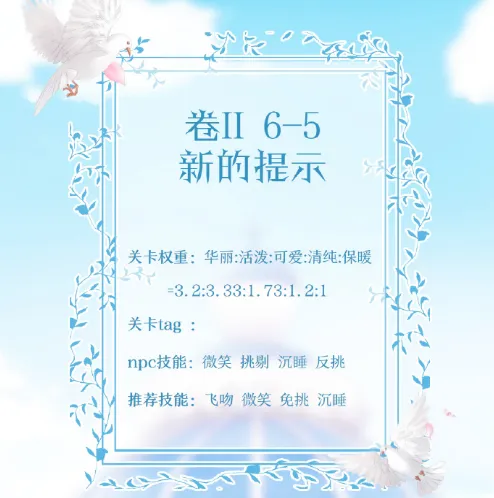 《奇迹暖暖》第二卷6-5轻松拿S技巧