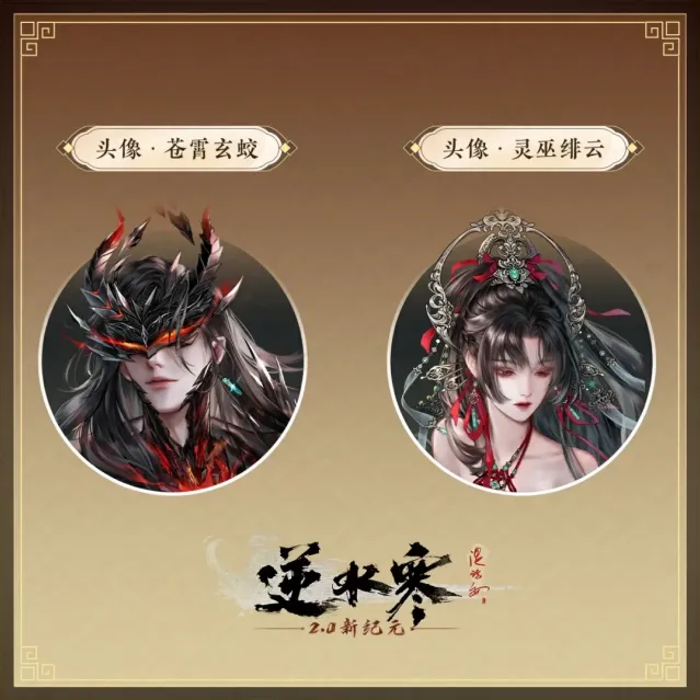 逆水寒玄蛟
