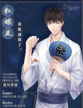 恋与制作人许墨红蝶尾羁绊卡获取流程