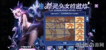 王者荣耀鹿灵少女的邀约第三关攻略分享