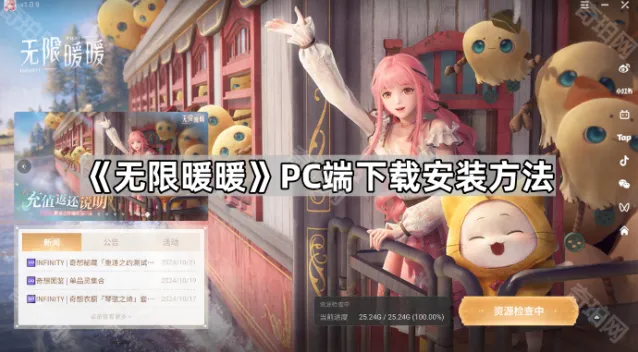 无限暖暖PC端安装方法详解