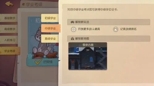 猫和老鼠如何换地图