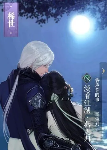 《逆水寒》燕无归卡牌图鉴获取方法