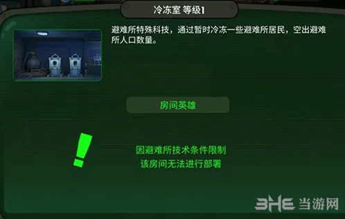 辐射避难所OL：关键房间建造详解