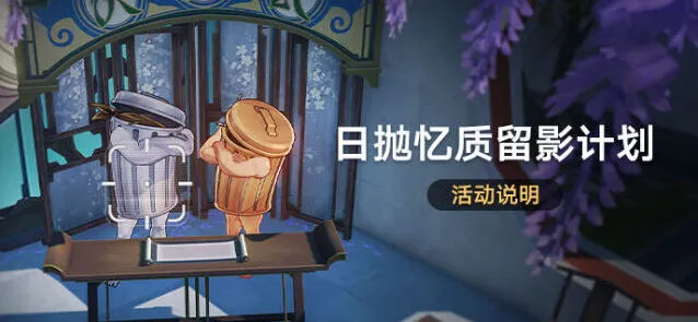 《崩坏星穹铁道》日抛忆质留影计划六关攻略