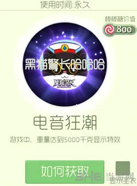 球球大作战电音狂潮光环获得方法大全