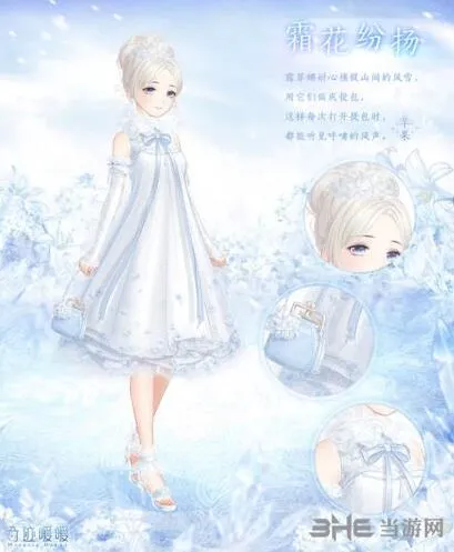奇迹暖暖霜花纷扬免费套装指南
