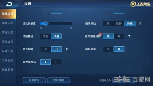 王者荣耀自动拒绝投降在哪里设置