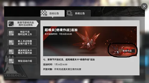 明日方舟绝境