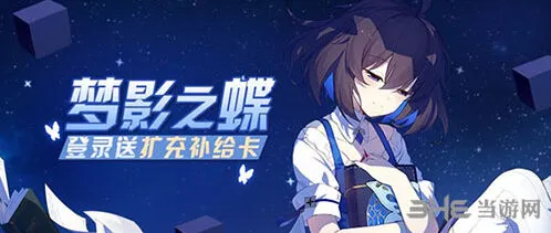 《崩坏3》7日登录礼奖励获取攻略