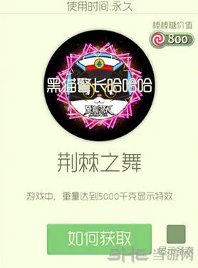 球球大作战荆棘之舞皮肤获取指南