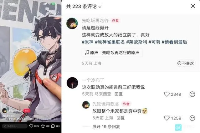 原神脆脆鲨联动游戏内道具