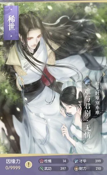 逆水寒难与君别无情卡牌属性全面解析