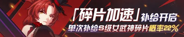 《崩坏3》加速补给内容指南