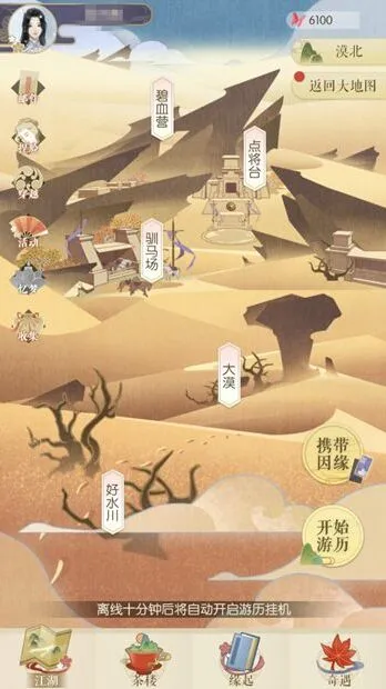 遇见逆水寒主线女角色过关选项教程